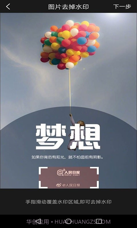 秒去水印大师截图5