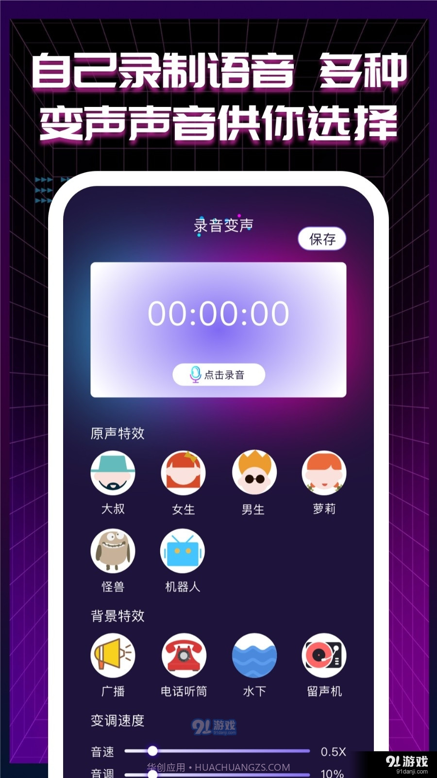 好用变声器免费版截图2 好用变声器免费版截图2