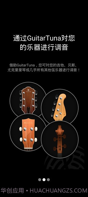 guitartuna吉他调音器旧版截图1
