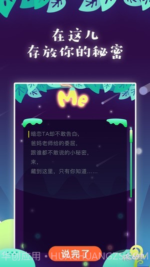 Me言软件截图3