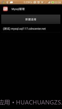 Mysql管理截图4