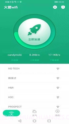 火箭wifi免费版截图2 火箭wifi免费版截图2