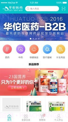 华佗医药截图1 华佗医药截图1