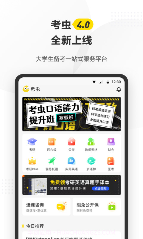 考虫截图1 考虫截图1