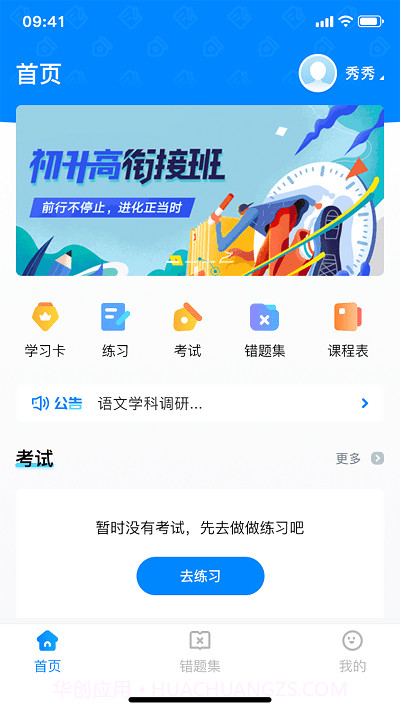 百多帮错题截图4