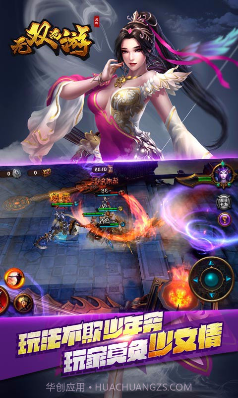 无双西游ol截图1