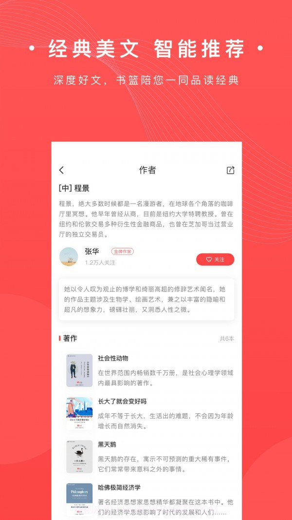 书篮(图书阅读)截图2