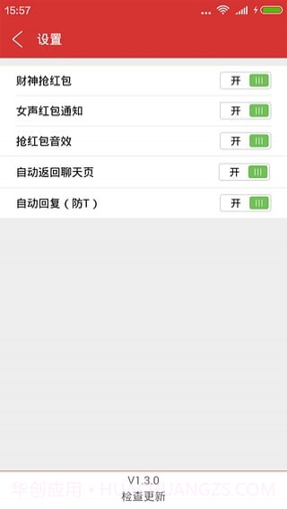 qq红包挂插件截图1