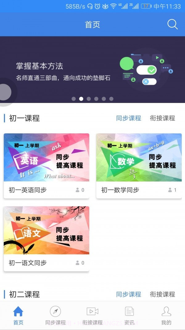 中考派学网截图4