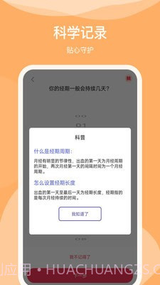 排卵期日历截图1