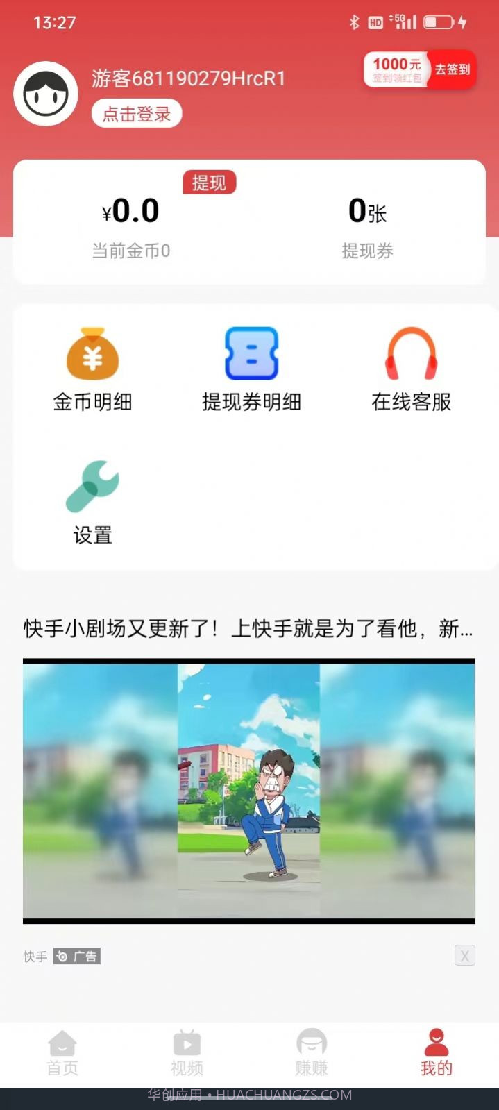 熊猫乐走截图3