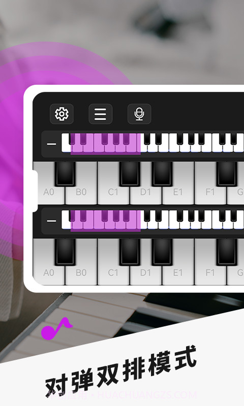手机钢琴老版本截图4