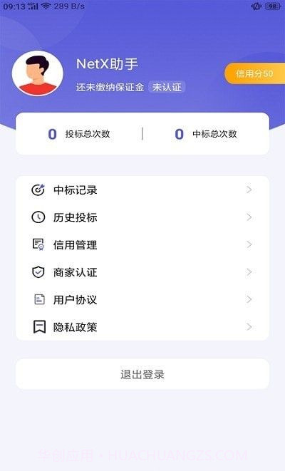 NetX助手截图3