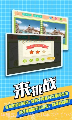 经典找不同截图4 经典找不同截图4