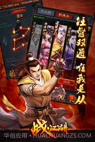 战江湖截图1