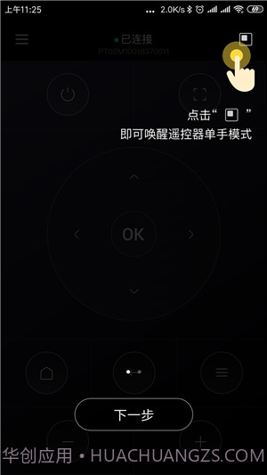 Hachi遥控器截图3