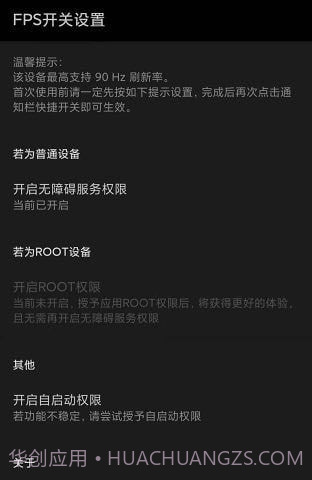 miui帧率开关截图2