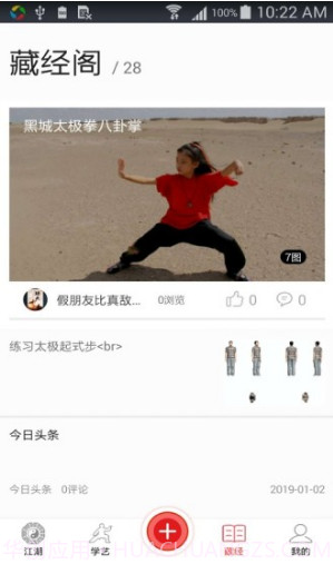 爱武艺(爱武艺武术学习)安卓正式版截图2 爱武艺(爱武艺武术学习)安卓正式版截图2