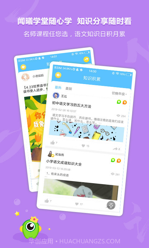 语文同步学习截图5