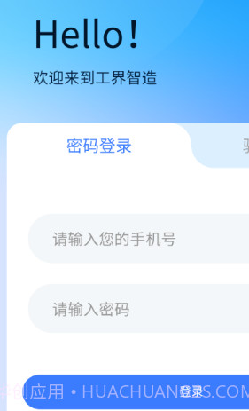 工界智造截图1 工界智造截图1