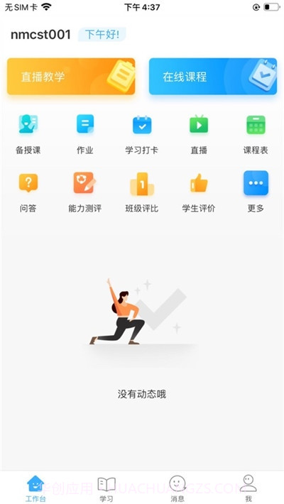 四联今天网校截图3 四联今天网校截图3