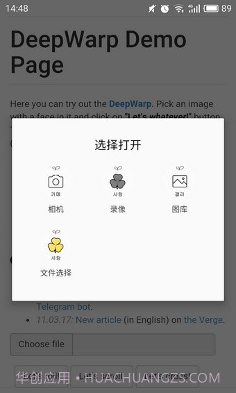 deepwarp截图2