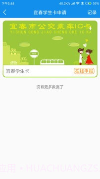 宜春公交行app截图2 宜春公交行app截图2