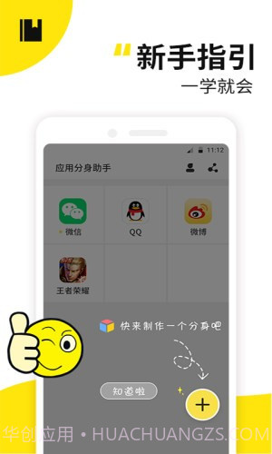 应用多开精灵截图3