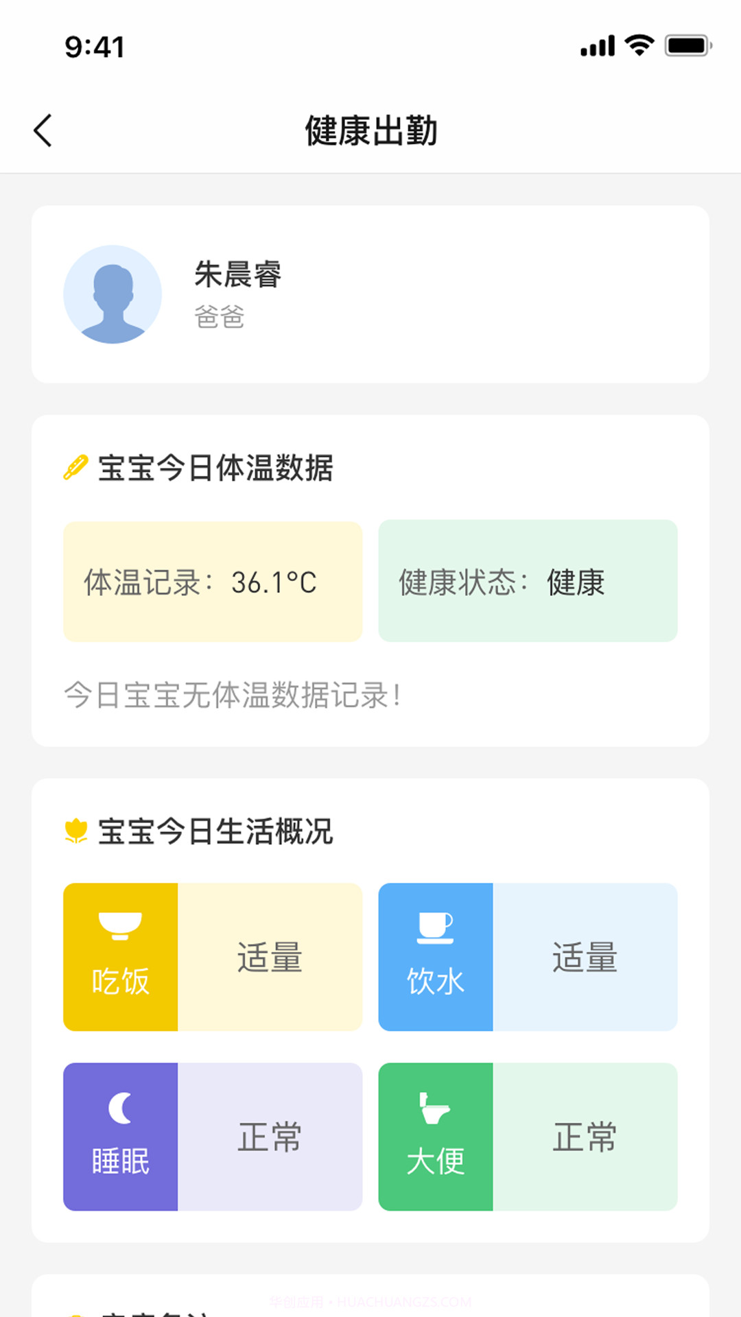 云看护截图2 云看护截图2