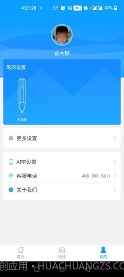 人教畅读园丁截图5