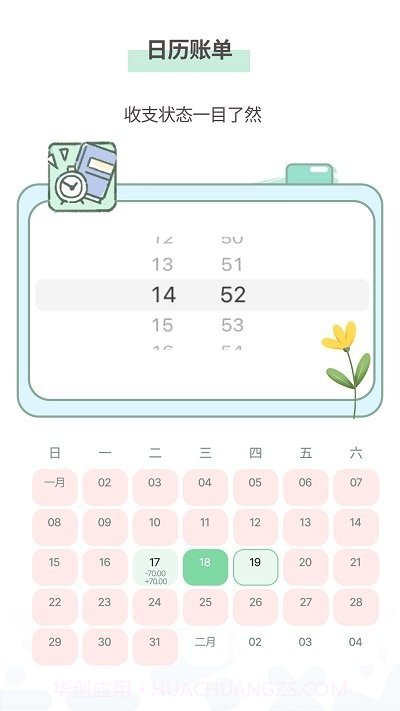 小薇随手记账截图2 小薇随手记账截图2