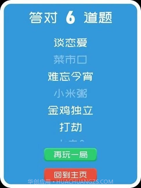 你比我猜游戏截图3 你比我猜游戏截图3
