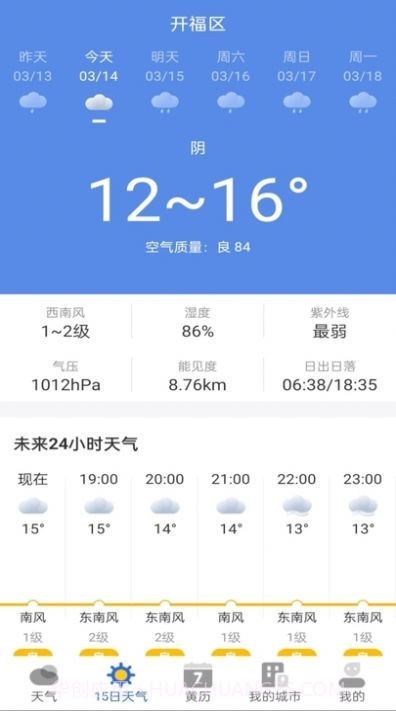 墨知天气预报截图3