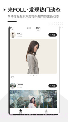 foll软件截图2