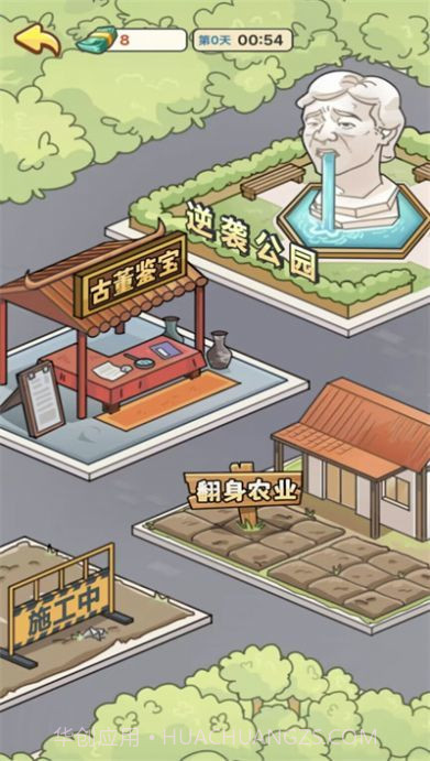 人生逆袭记截图2