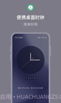 桌面时钟高级版截图3 桌面时钟高级版截图3