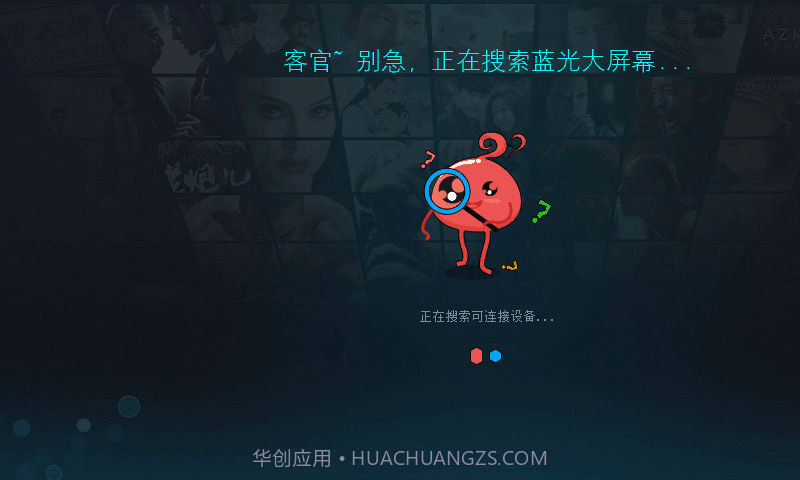 蓝光大屏幕截图4