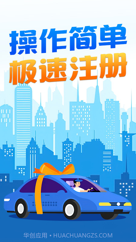 顺风车老司机截图1