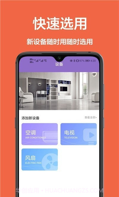 万能遥控+截图2