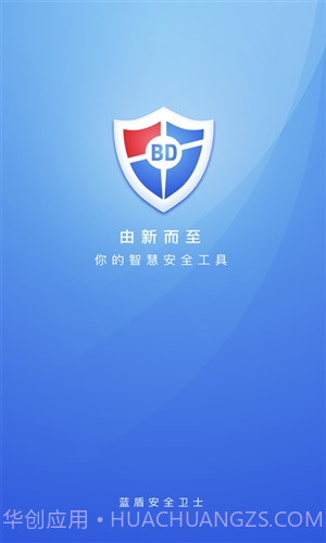 蓝盾安全卫士截图2
