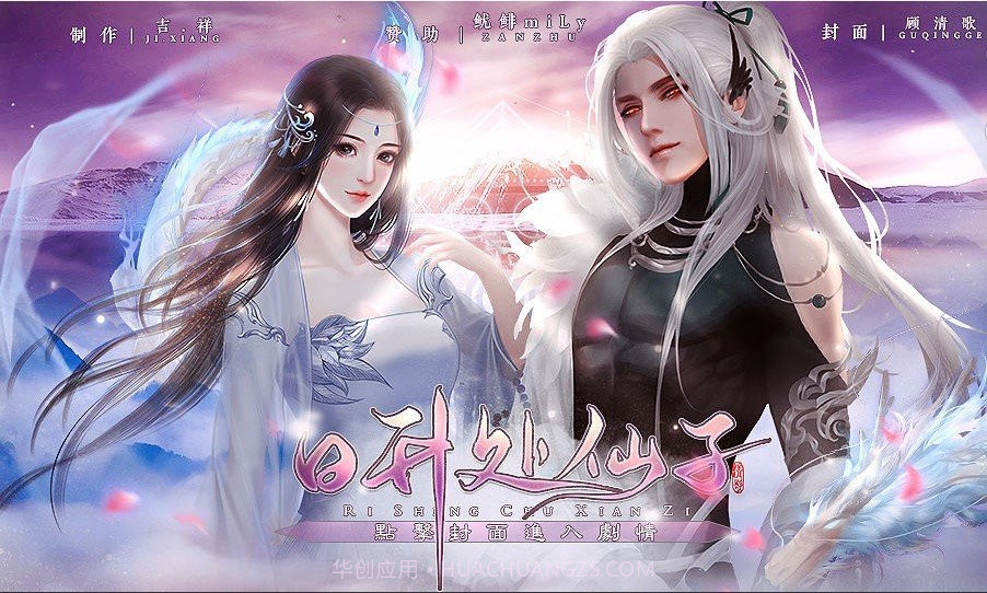 日升处仙子截图2