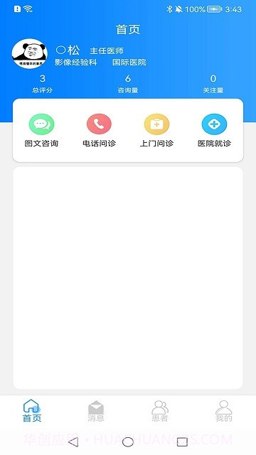 医家助手截图2