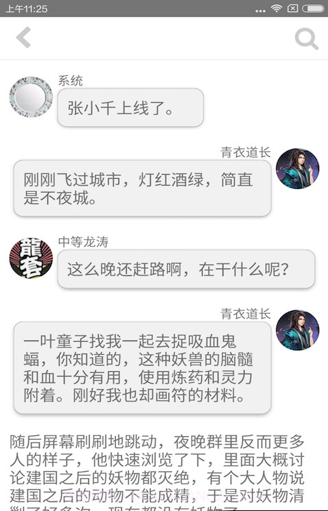 话本小说纯净版截图3