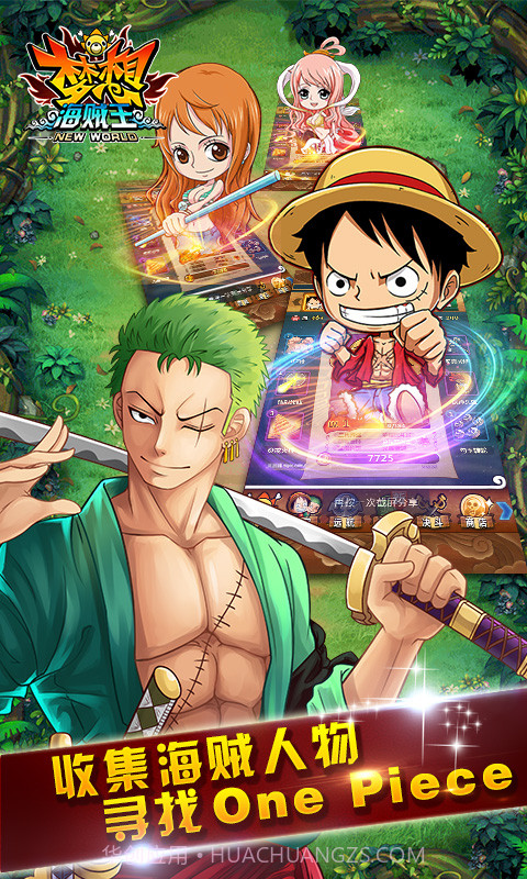 梦想海贼王截图4