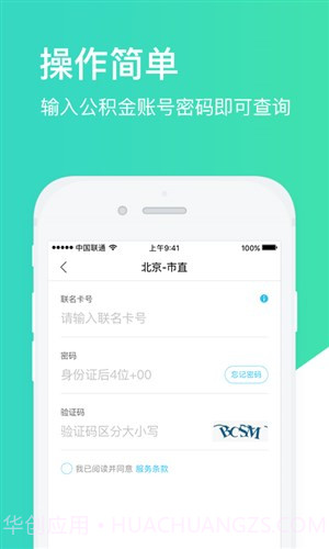 查查公积金截图3