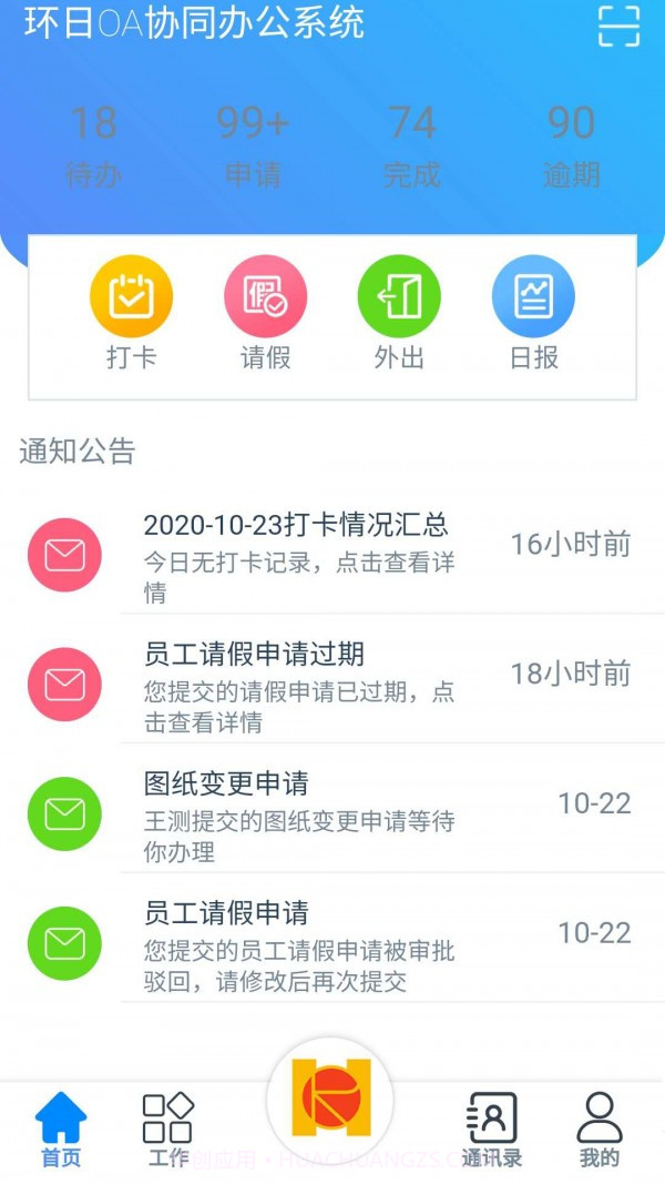 环日通截图4