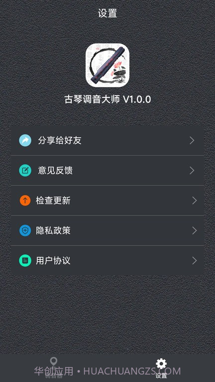古琴调音大师截图4 古琴调音大师截图4