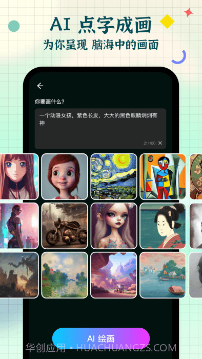 我是画手截图2 我是画手截图2