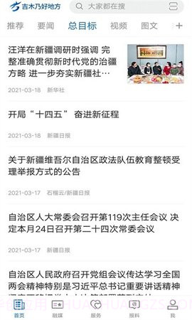 吉木乃好地方截图1