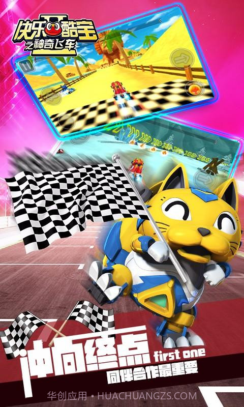 快乐酷宝之神奇飞车截图2